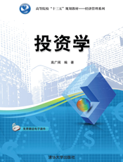 投资学
