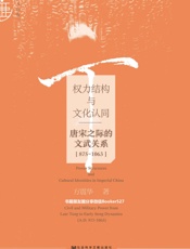 权力结构与文化认同