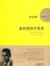麦田里的守望者[书语者精品电子书] - 捷罗姆·大卫·塞林