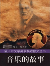 音乐的故事