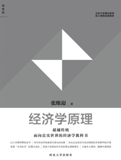 经济学原理