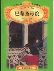 巴黎圣母院(简写版)