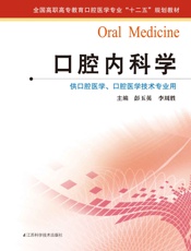 口腔内科学