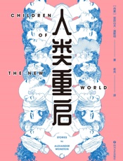 人类重启