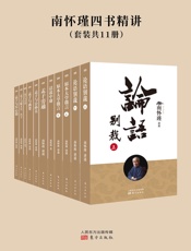 四书精讲（全12册）