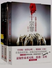 十宗罪（前传_5） - 蜘蛛