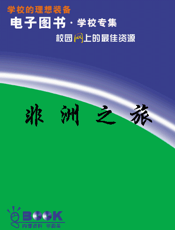 非洲之旅