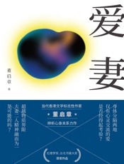 爱妻