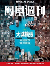 香港凤凰周刊2019年第7期 - 久悦读