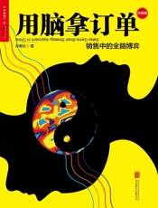 用脑拿订单