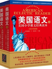 美国语文 美国小学课文经典读本-威廉H麦加菲