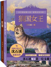 沈石溪动物小说感悟生命书系4册套装