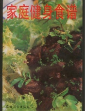 家庭健身食谱