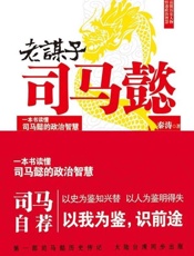 老谋子司马懿-秦涛
