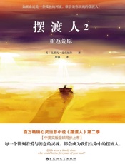 摆渡人．2，重返荒原 - 克莱儿·麦克福尔