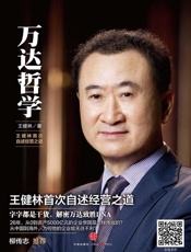 万达哲学
