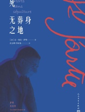 死无葬身之地