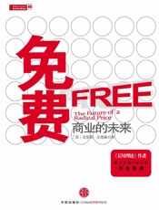 [免费：商业的未来]克里斯·安德森