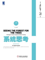 系统思考白金版1314532 - 未知