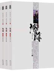 沧海全集（1-4） - 凤歌