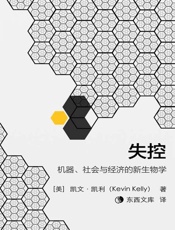 失控 凯文凯利