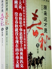 原来这才是春秋（全2册）