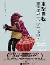 [重塑自我：如何成为一个很幸福的人]尼尔·帕斯理查