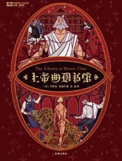 上帝的图书馆