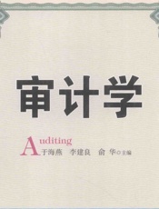 审计学=AUDITING 13726575 - 未知