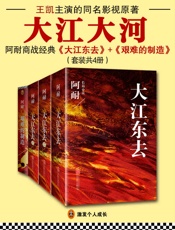 大江大河