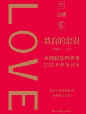 教育的常识