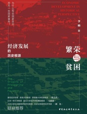 繁荣与贫困
