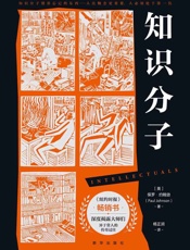 知识分子