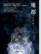 魔都