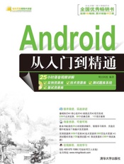 [Android从入门到精通]明日科技