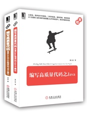 [编写高质量代码之Java]秦小波