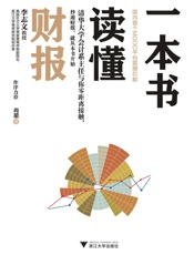 [一本书读懂财报]肖星