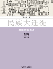 民族大迁徙