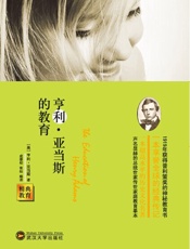 精典教育-亨利·亚当斯的教育 - (美)亚当斯