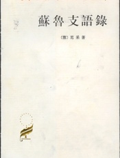 苏鲁支语录