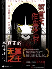 如首无作祟之物