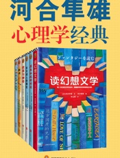 河合隼雄心理学经典（读客熊猫君出品，套装共6册。村上春树推崇的心灵导师河合隼雄！） - 未知