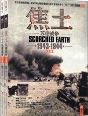 士兵系列 焦土 苏德战争-保罗卡雷尔