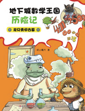 龙兄勇闯古墓