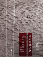 UTF-8_通向集体之路