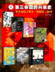 索恩·第三D国的兴衰史（全7册）