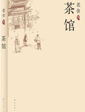 茶馆