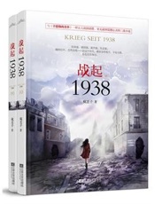 战起1938 - 疯丢子