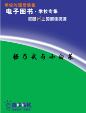 杨乃武与小白菜