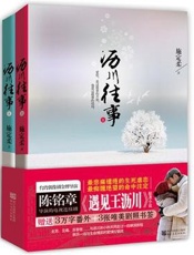 沥川往事（上、下册） - 施定柔